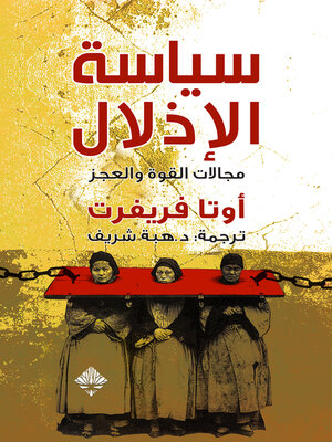 cover image of سياسة الإذلال